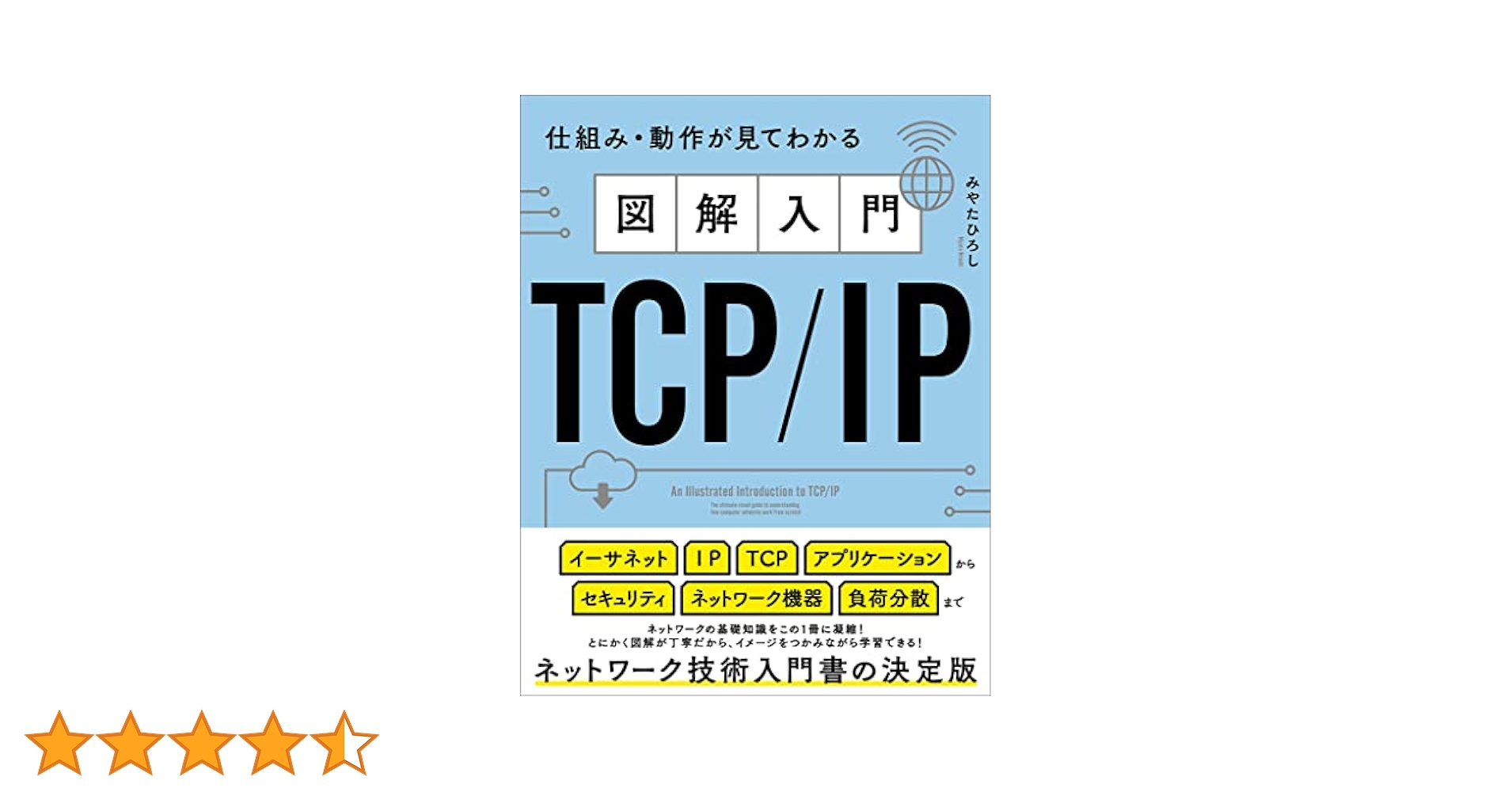 詳解TCP/IP 詳解TCP/IP Vol.2 | ゲーリー R.ライト, W.リチャード